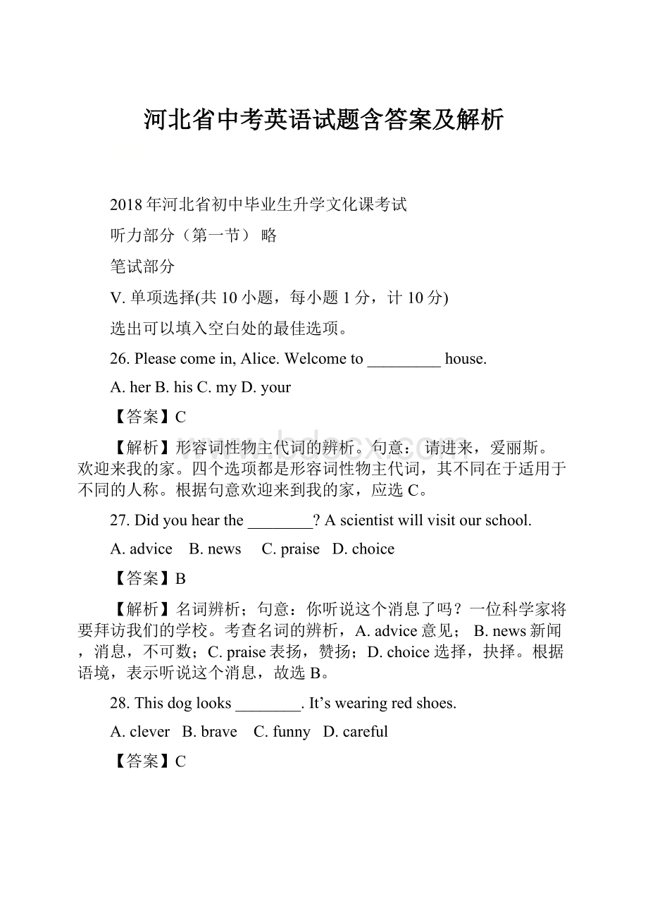 河北省中考英语试题含答案及解析.docx