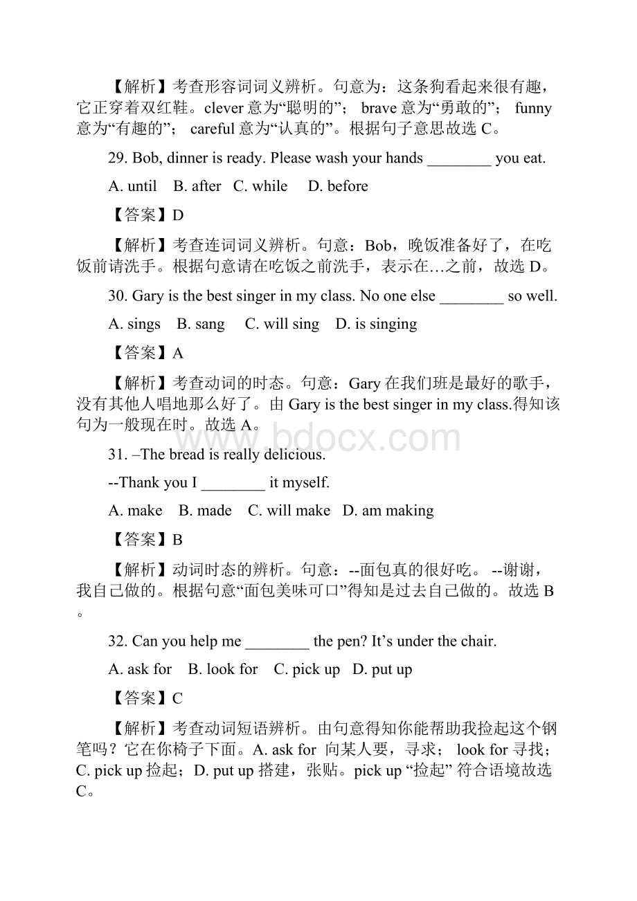 河北省中考英语试题含答案及解析.docx_第2页