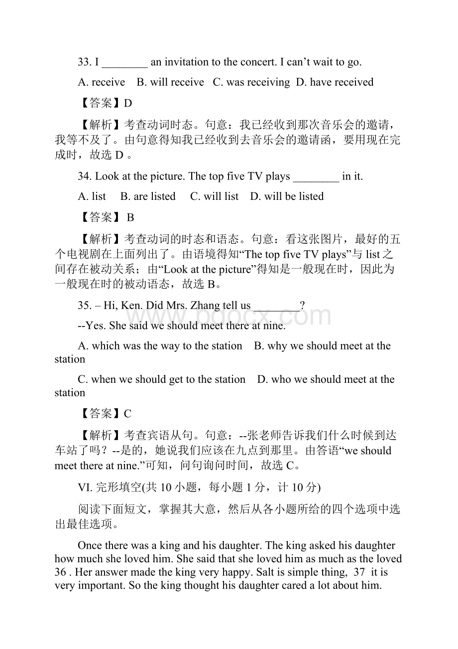 河北省中考英语试题含答案及解析.docx_第3页