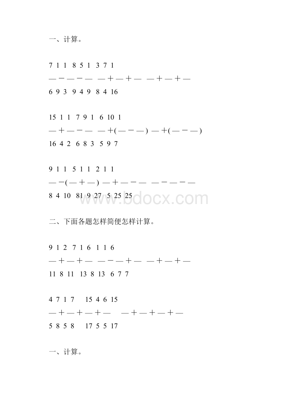 人教版五年级数学下册分数加减法混合运算练习题34.docx_第3页