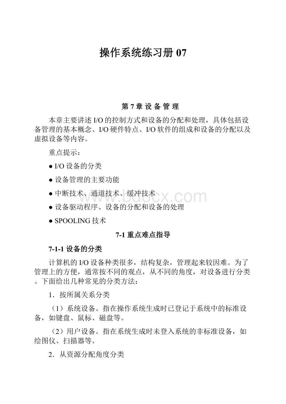 操作系统练习册07.docx