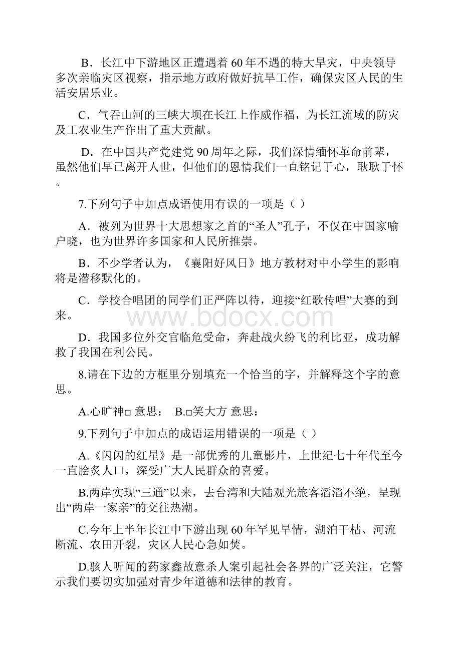 中考语文词语的运用精华试题汇编.docx_第3页