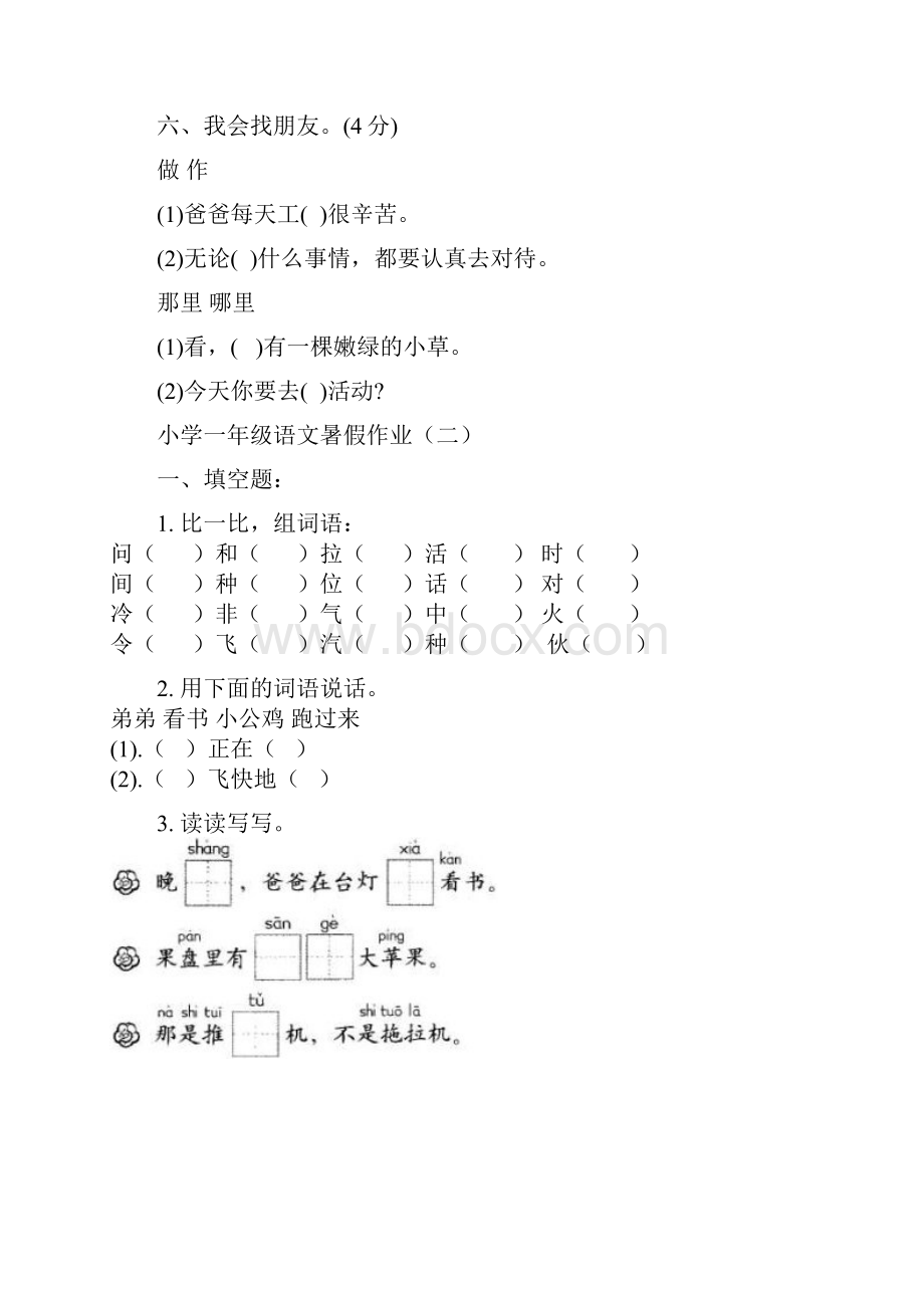 小学一年级语文练习 暑假作业.docx_第2页