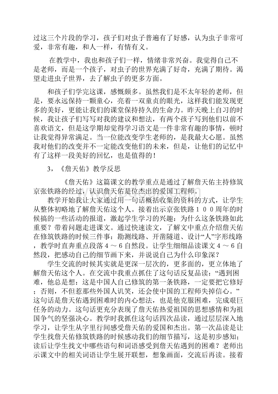 六年级上册语文教学反思.docx_第3页