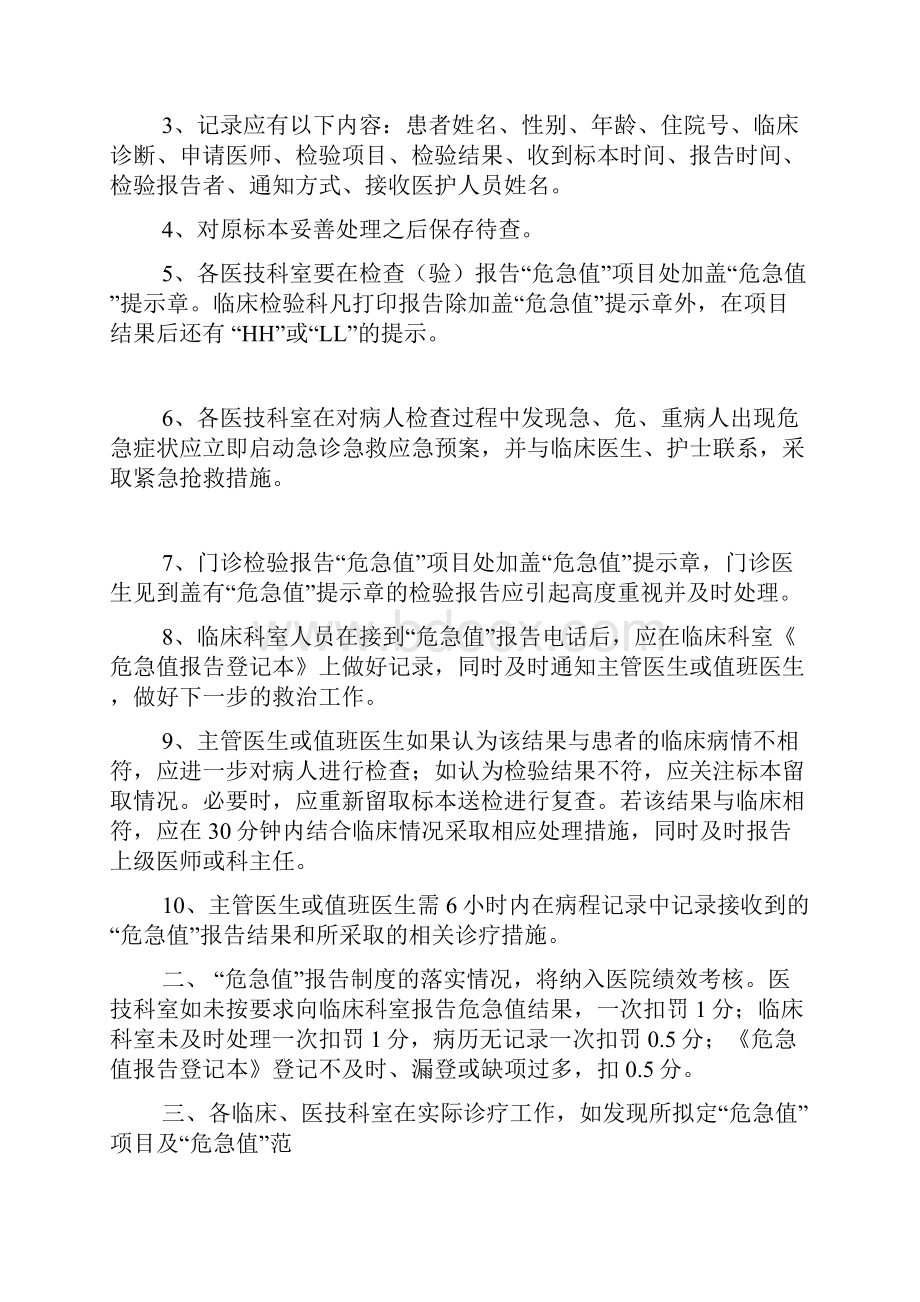 危急值报告制度及流程.docx_第2页