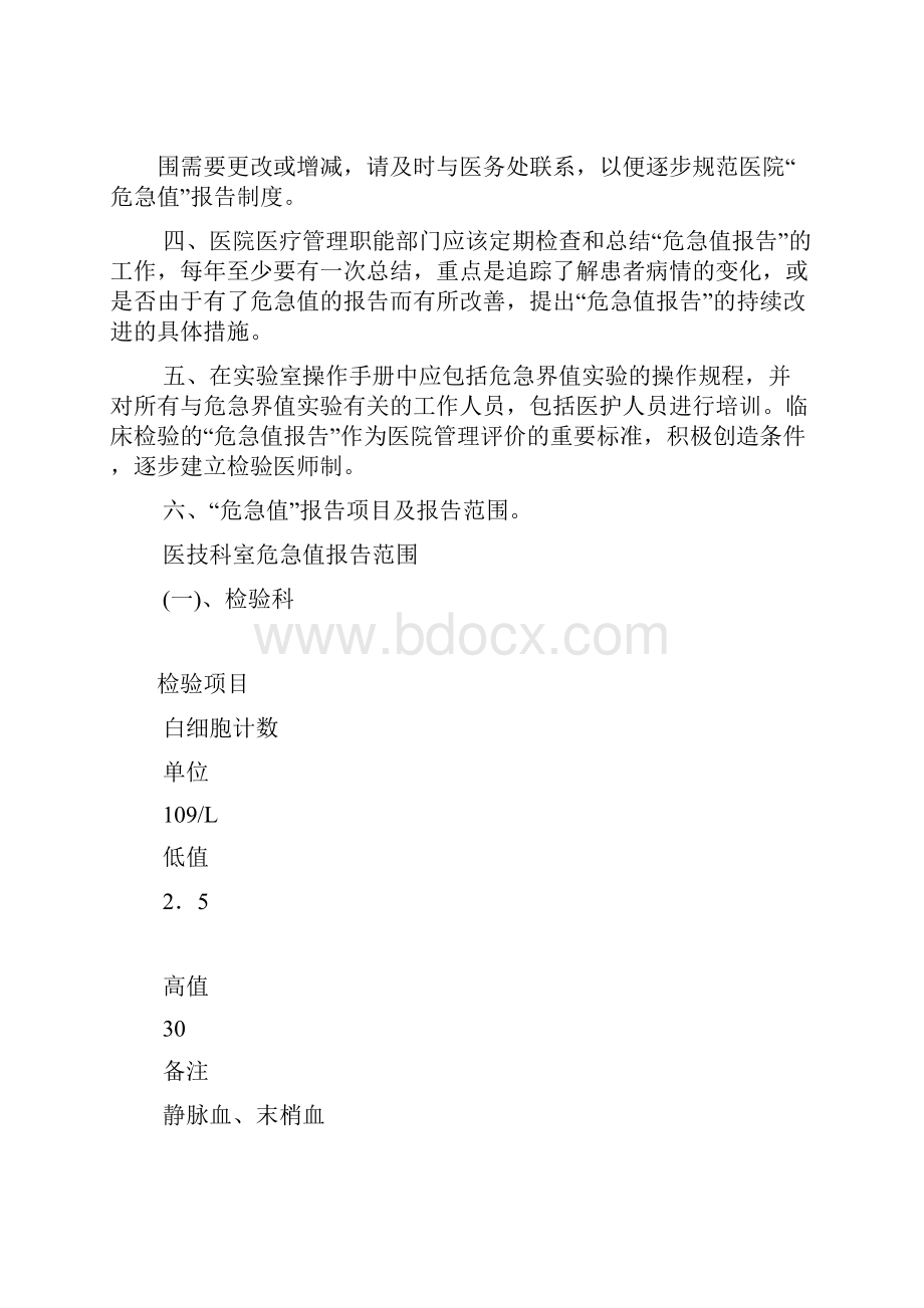 危急值报告制度及流程.docx_第3页