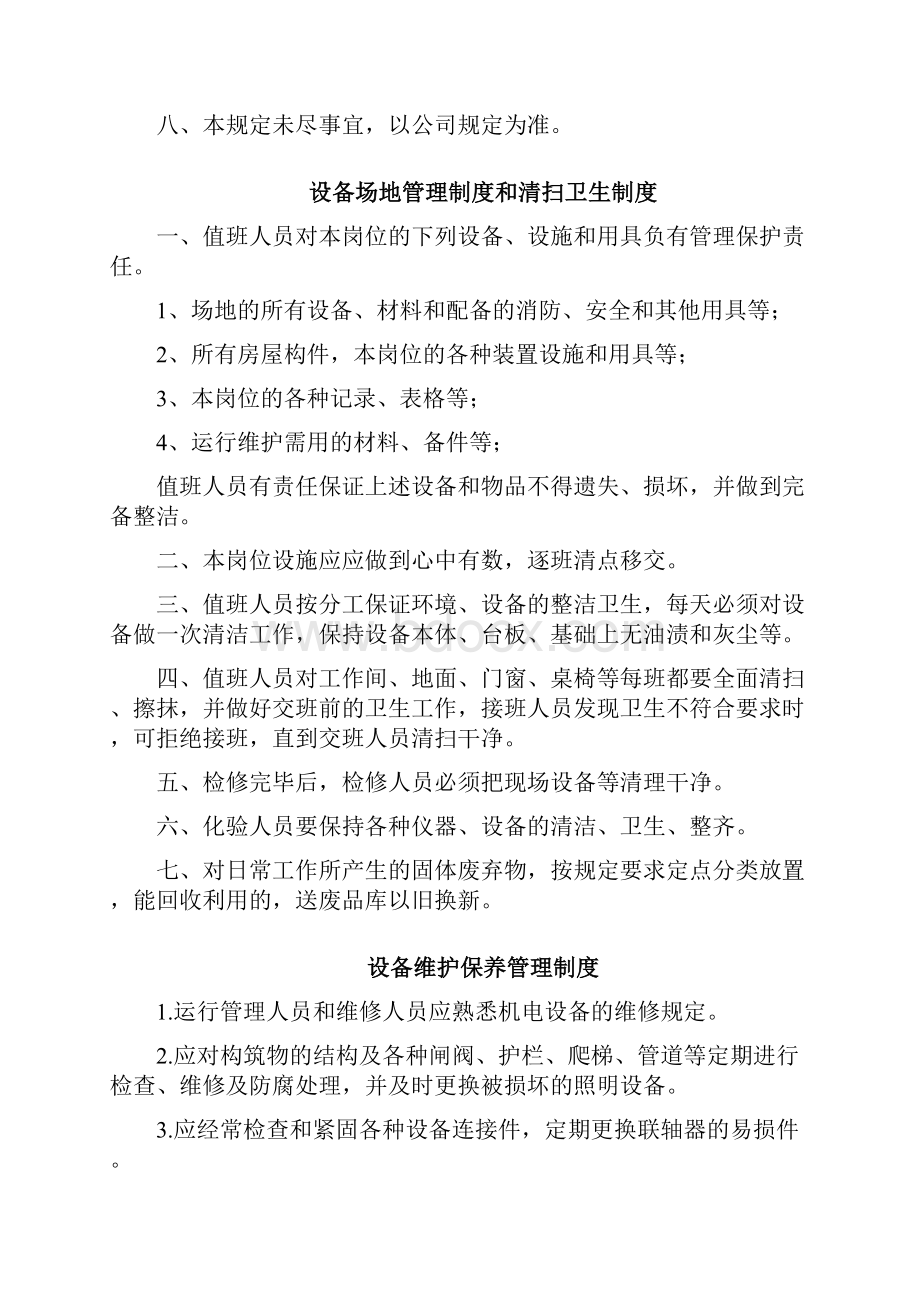 污水处理站管理职责.docx_第3页