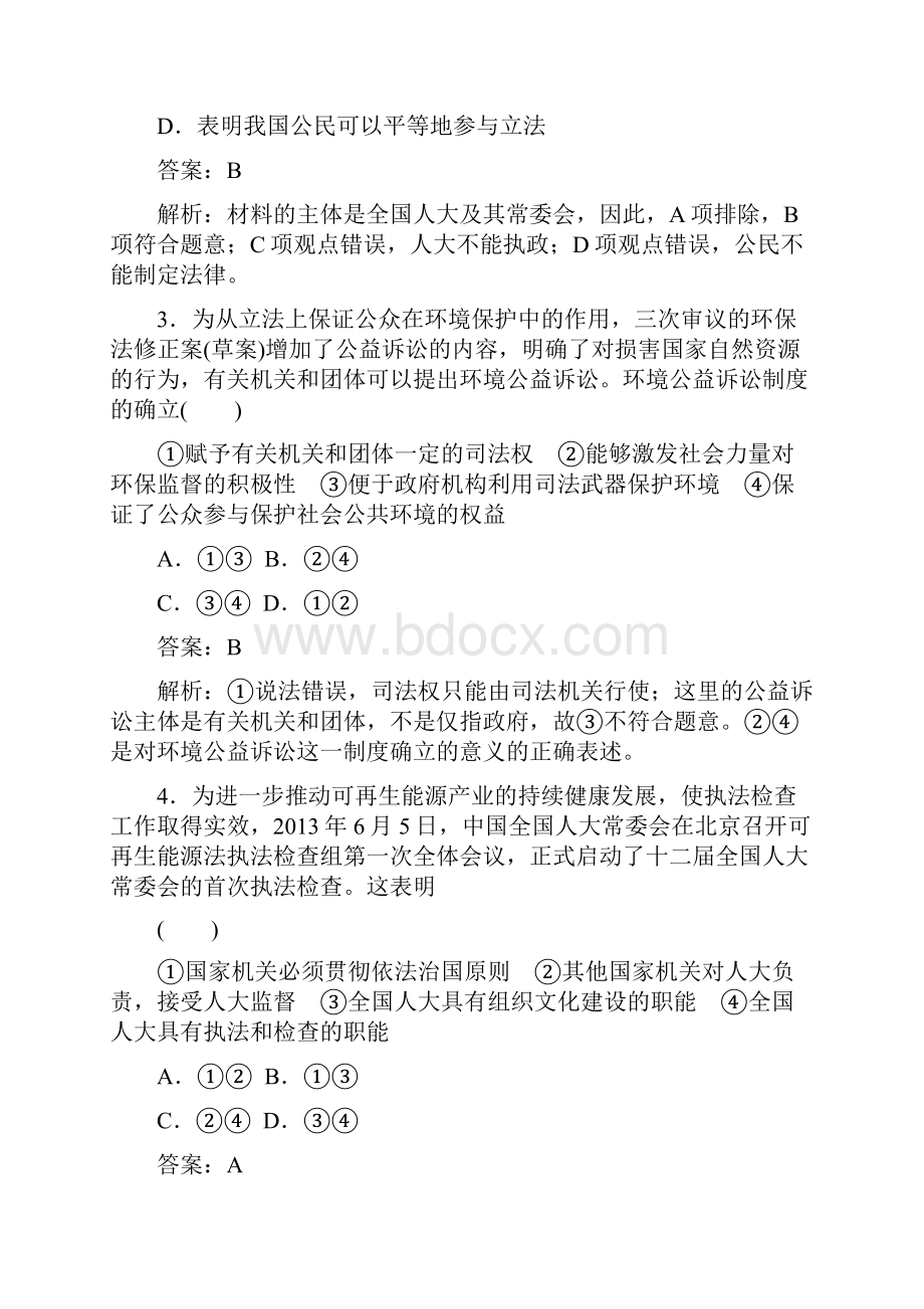 高考政治必修2大一轮复习课时精练35我国的人民代表大会制度.docx_第2页