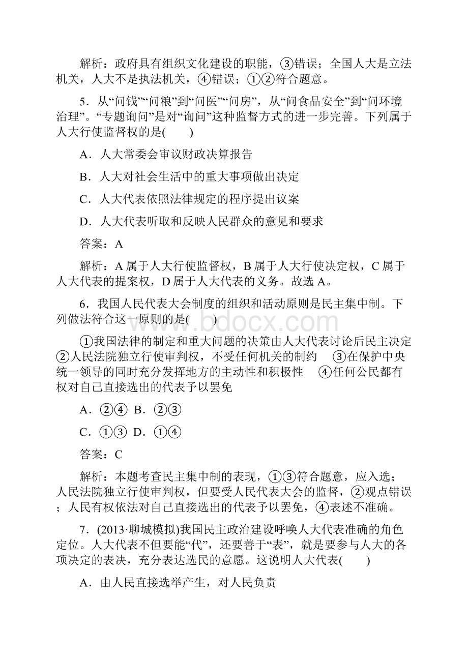 高考政治必修2大一轮复习课时精练35我国的人民代表大会制度.docx_第3页