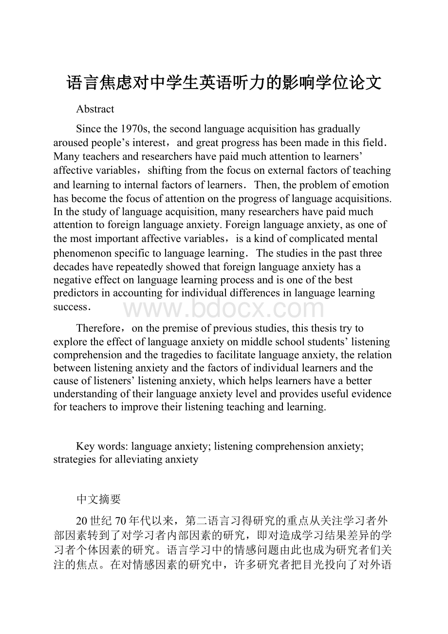 语言焦虑对中学生英语听力的影响学位论文.docx