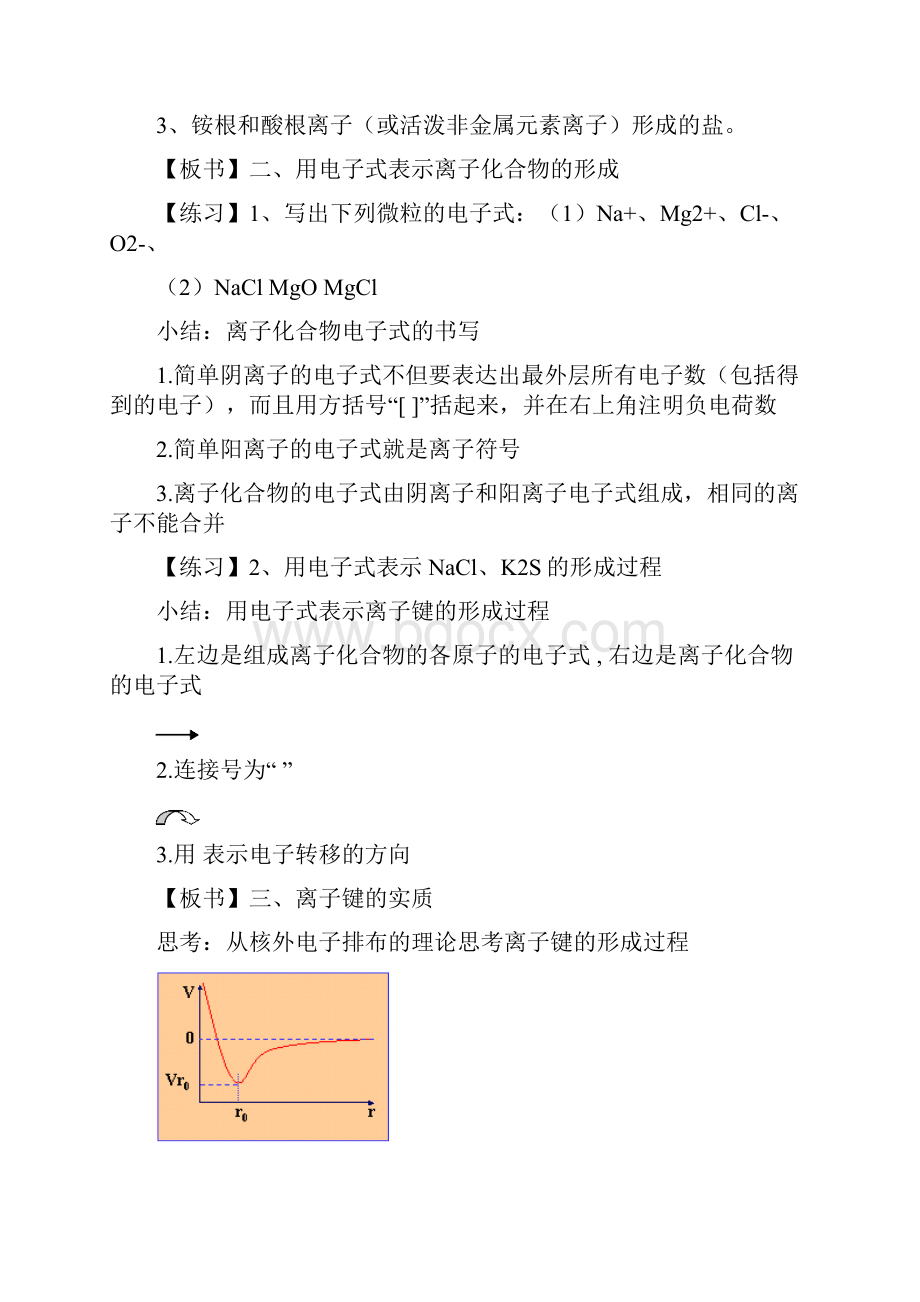 高中化学《离子晶体》教案2 新人教版选修3.docx_第3页