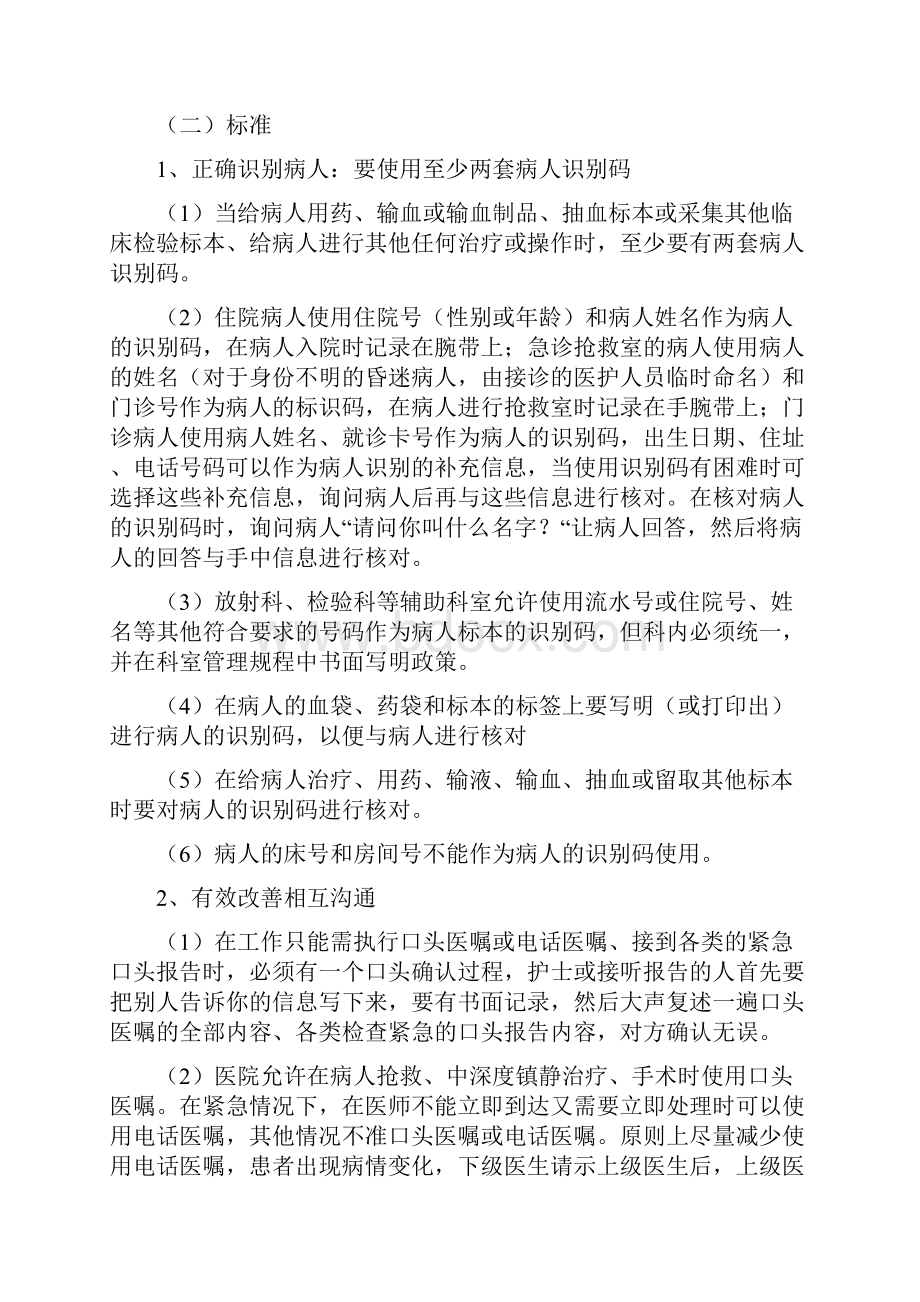 患者身份确认制度方法及其程序.docx_第2页