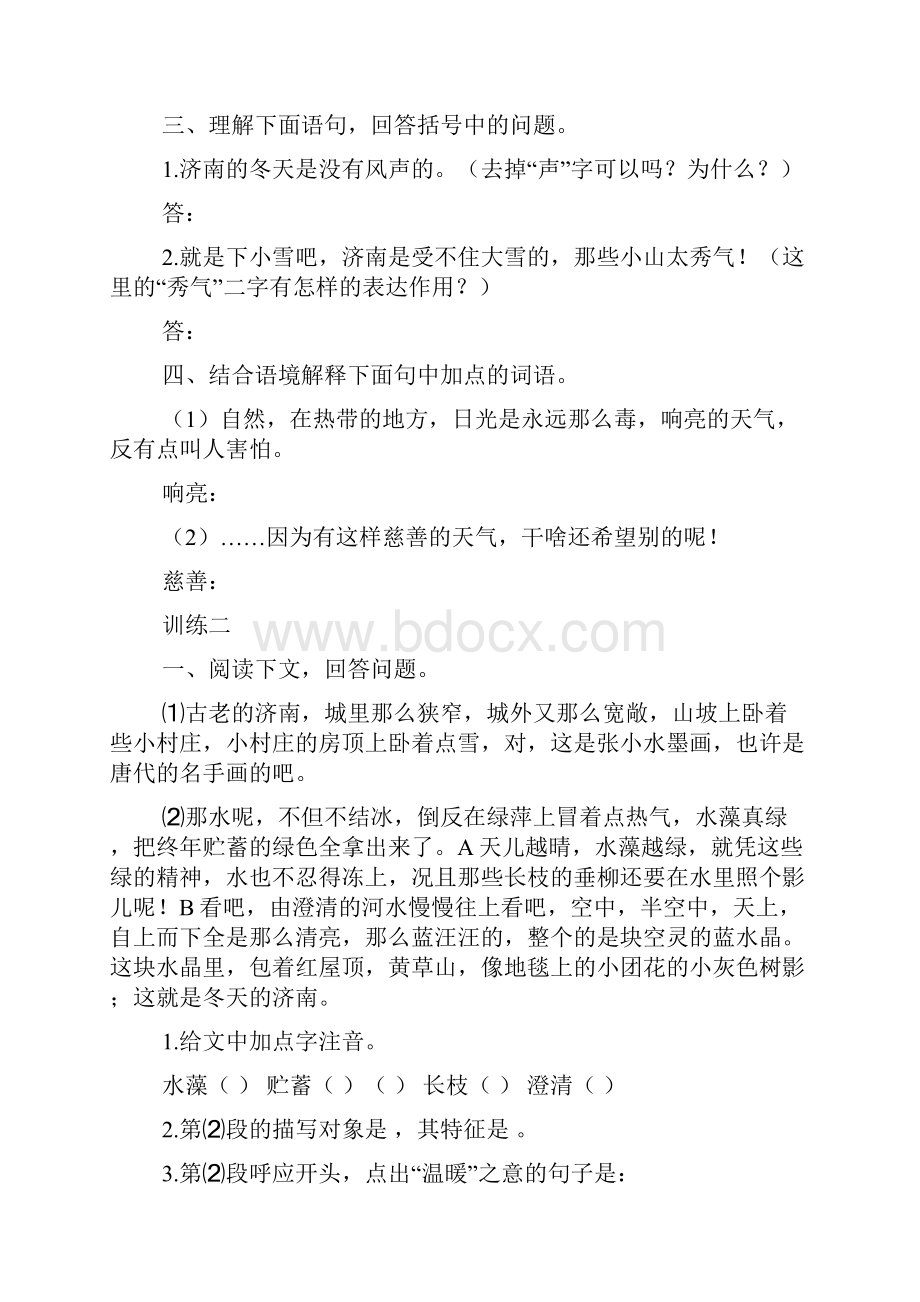 济南的冬天阅读题目答案doc.docx_第2页