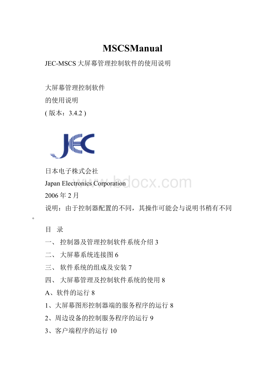 MSCSManual.docx_第1页