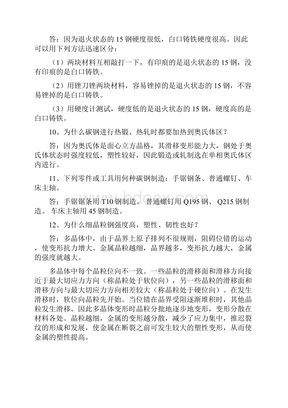 化学与工程材料真题.docx_第2页