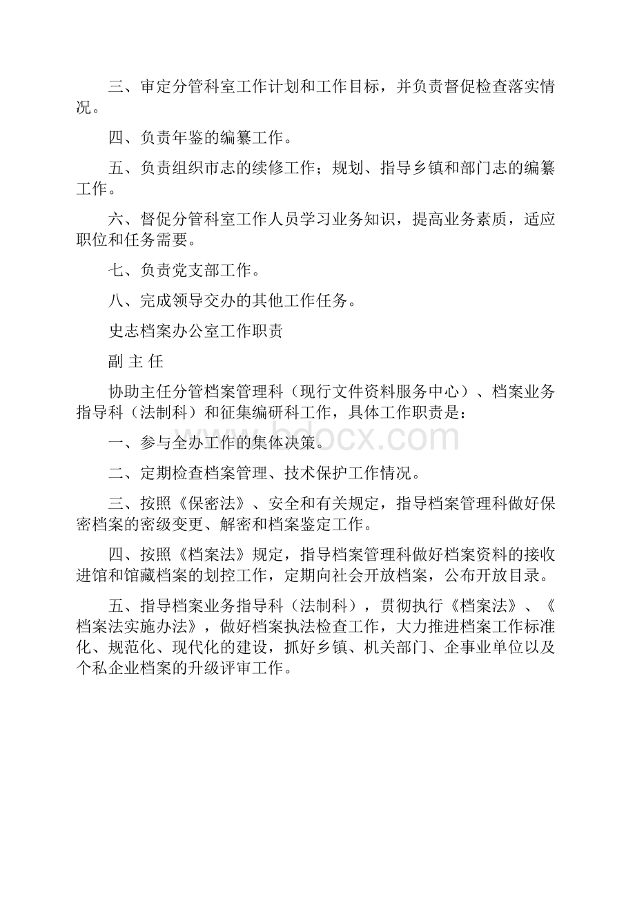 史志档案办公室工作职责.docx_第2页