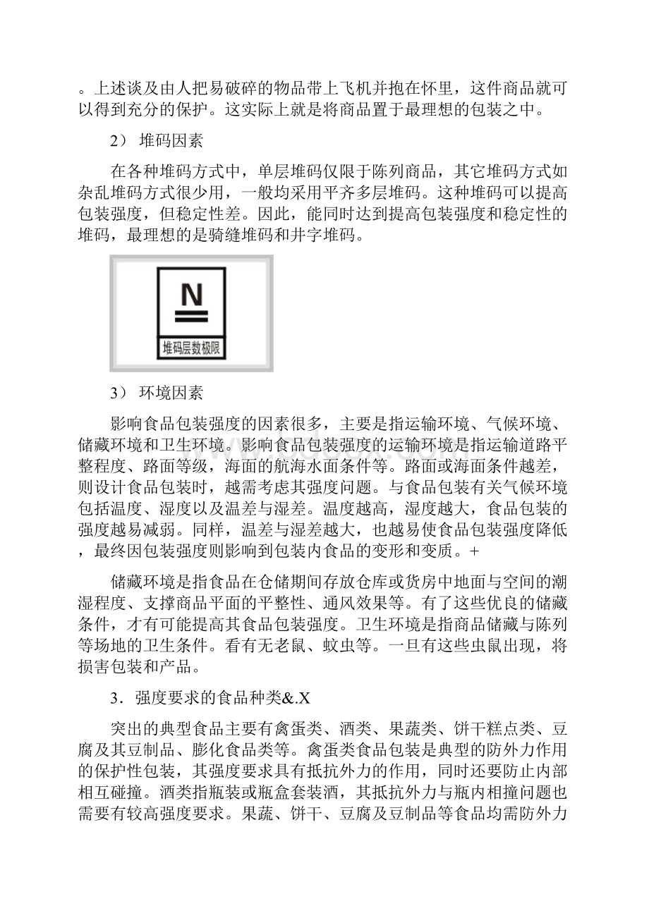 包装的内在要求电子教材.docx_第3页