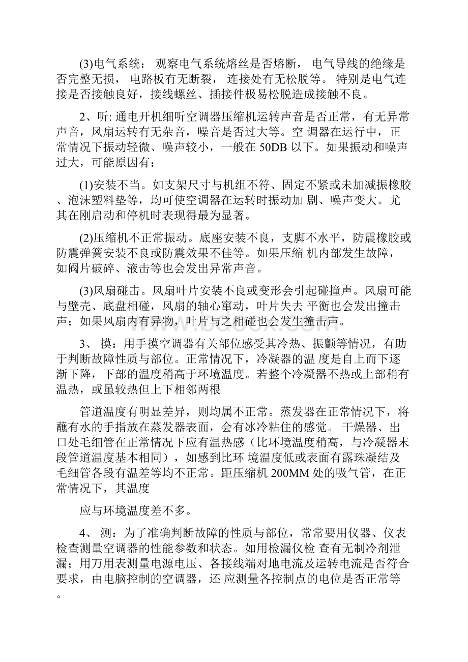 中央空调常见故障与维修方法.docx_第2页