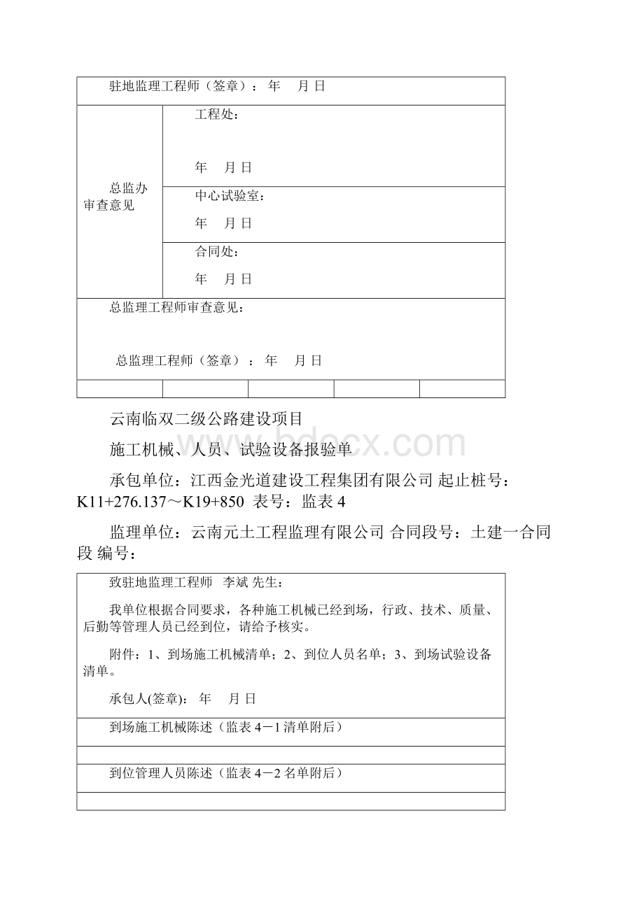 临双二级公路分项工程开工报告.docx_第3页