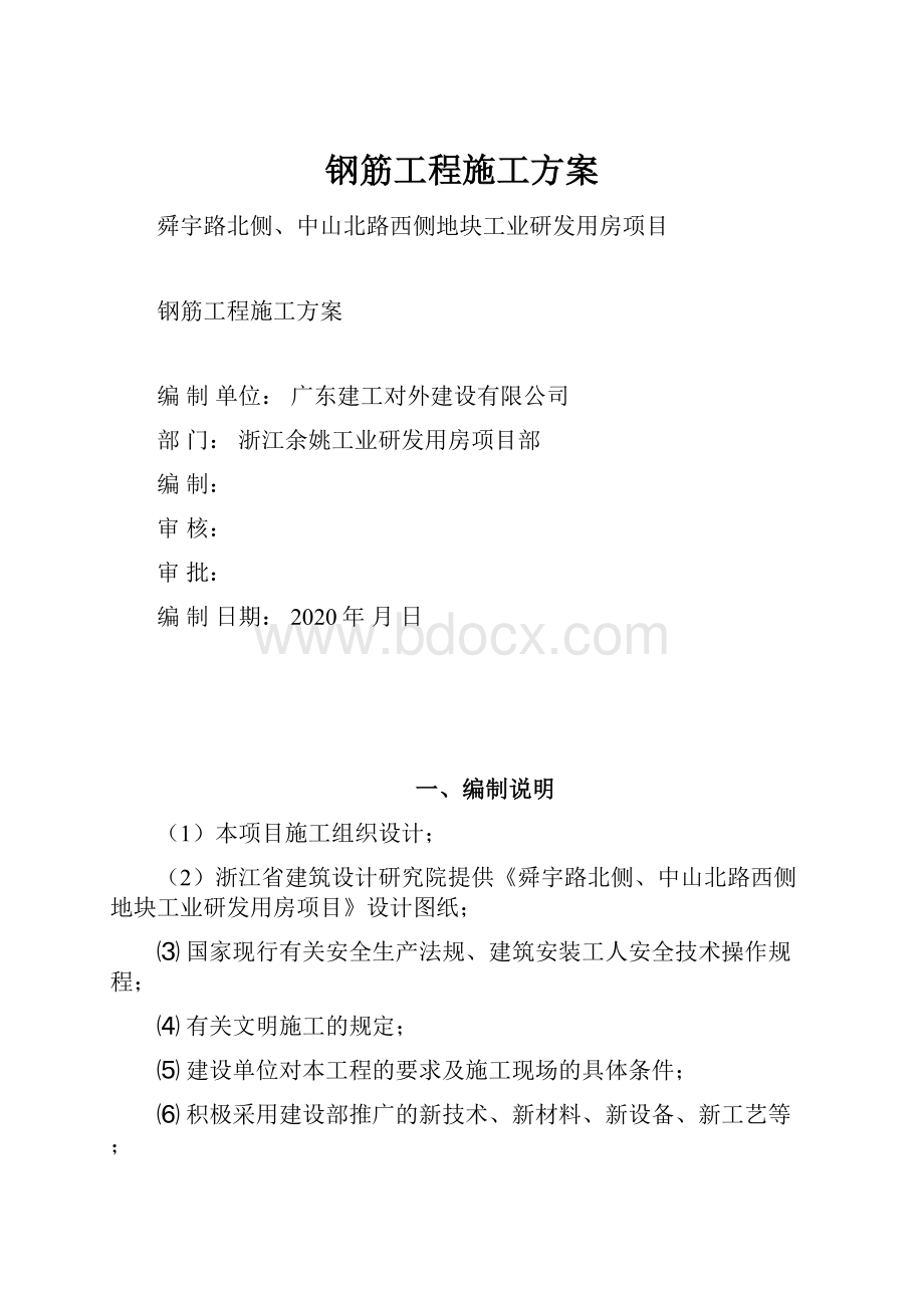 钢筋工程施工方案.docx_第1页