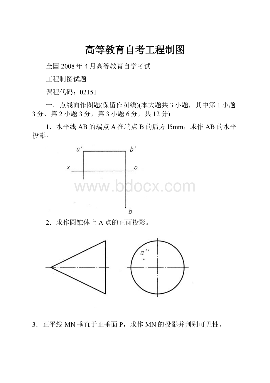 高等教育自考工程制图.docx_第1页