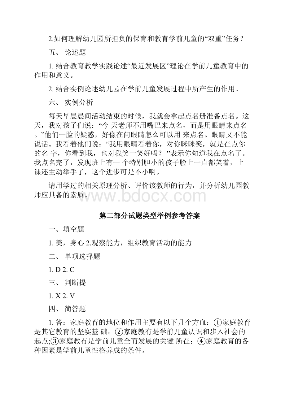 学前教育学期末复习指导doc.docx_第2页