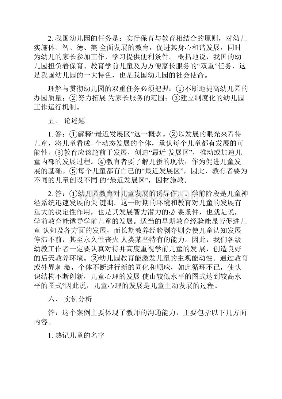 学前教育学期末复习指导doc.docx_第3页