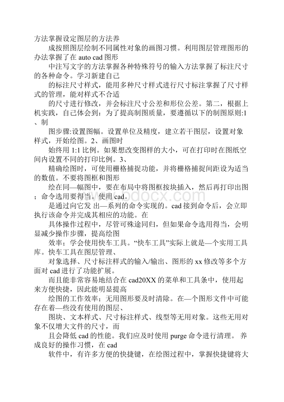 计算机绘图学习心得体会.docx_第2页