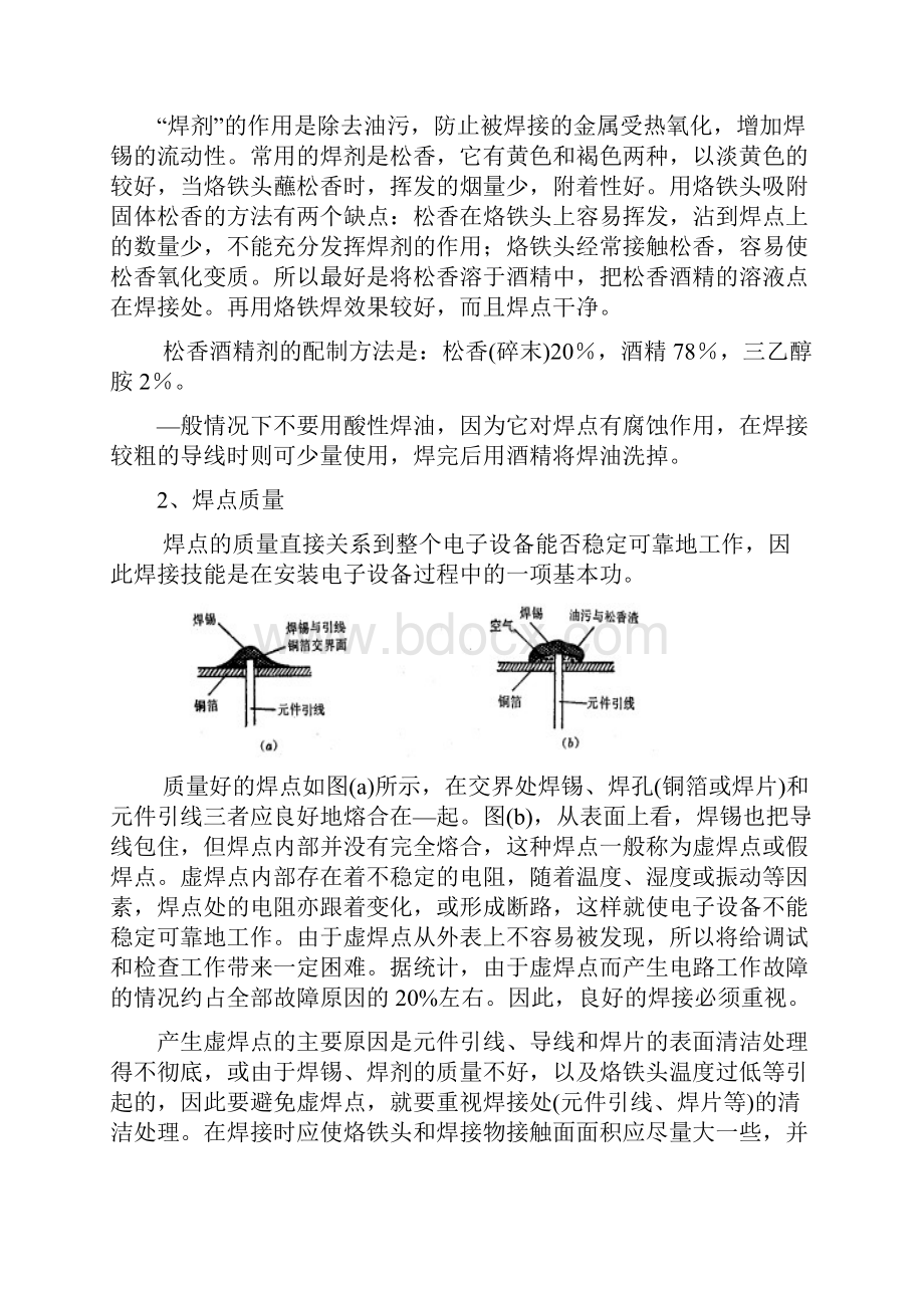 电路焊接的基本技术.docx_第2页