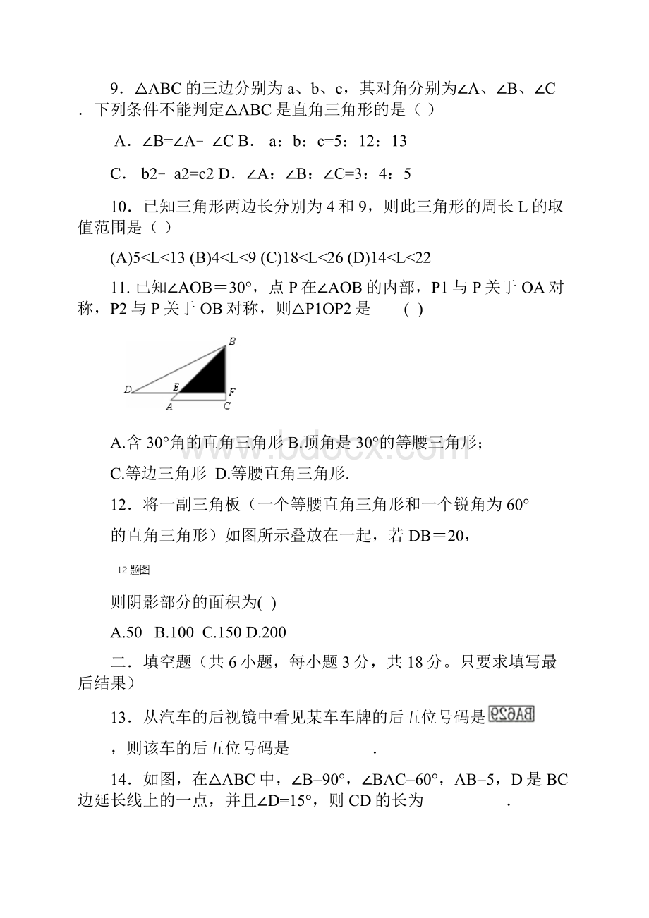 新课标最新鲁教版五四制七年级上学期期中考试数学模拟试题及答案精编试题.docx_第3页