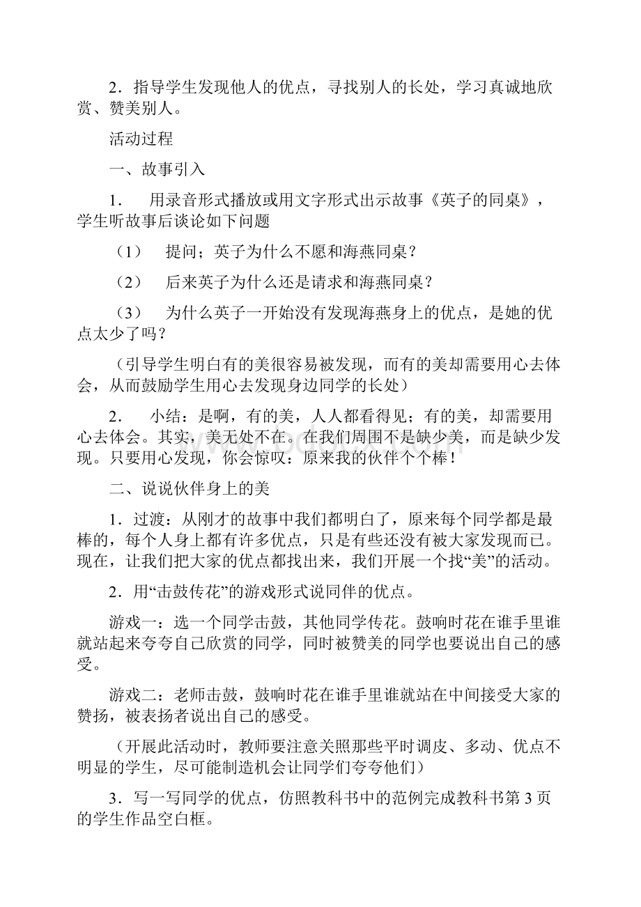 教科版品德与社会五年级上册全册教案一.docx_第2页