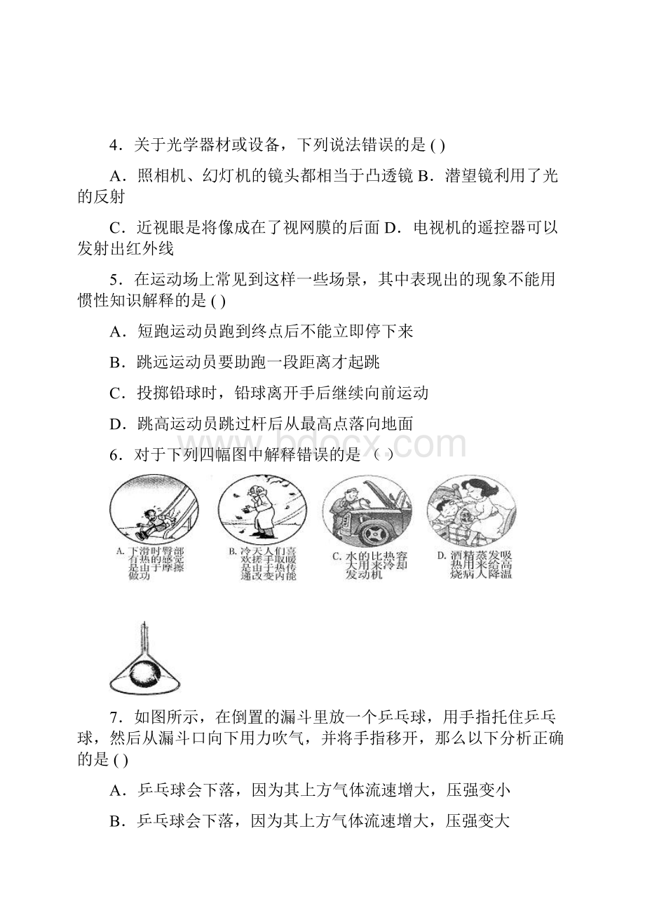 初三年级第一学期物理期中考试题十五.docx_第2页