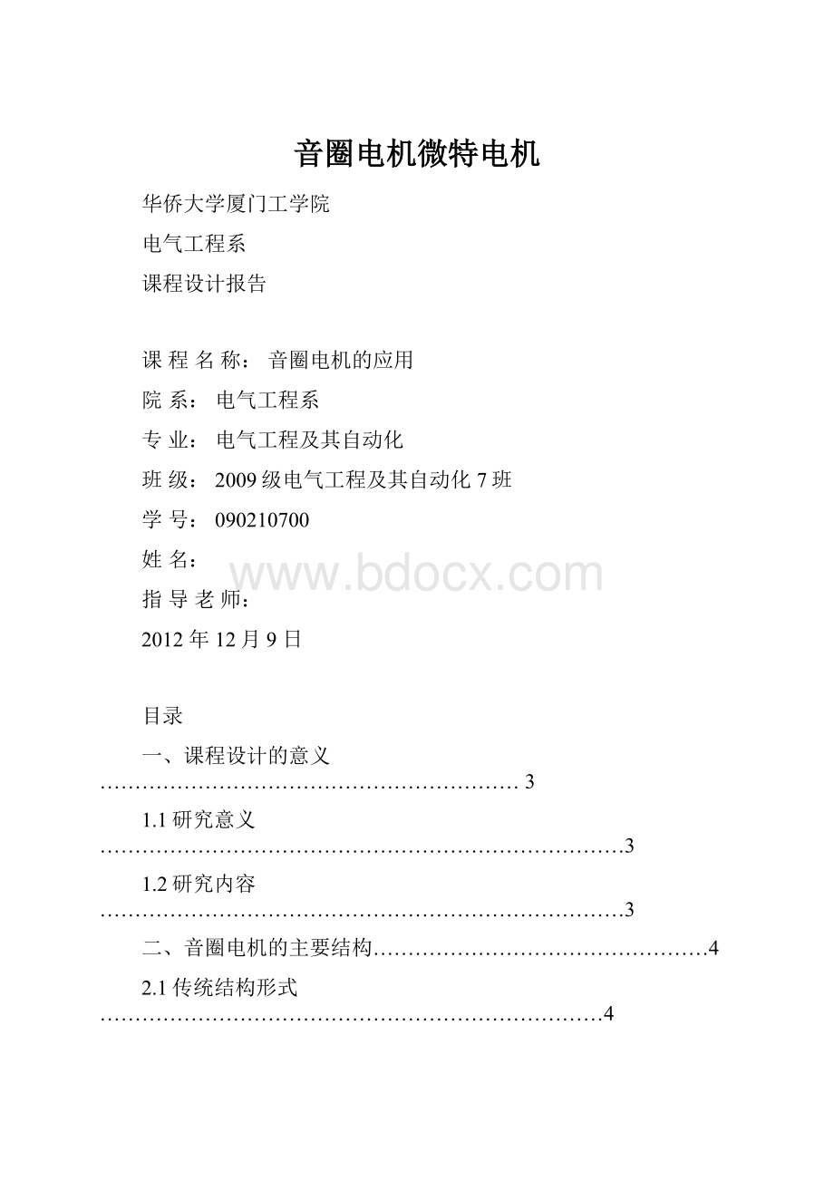 音圈电机微特电机.docx_第1页