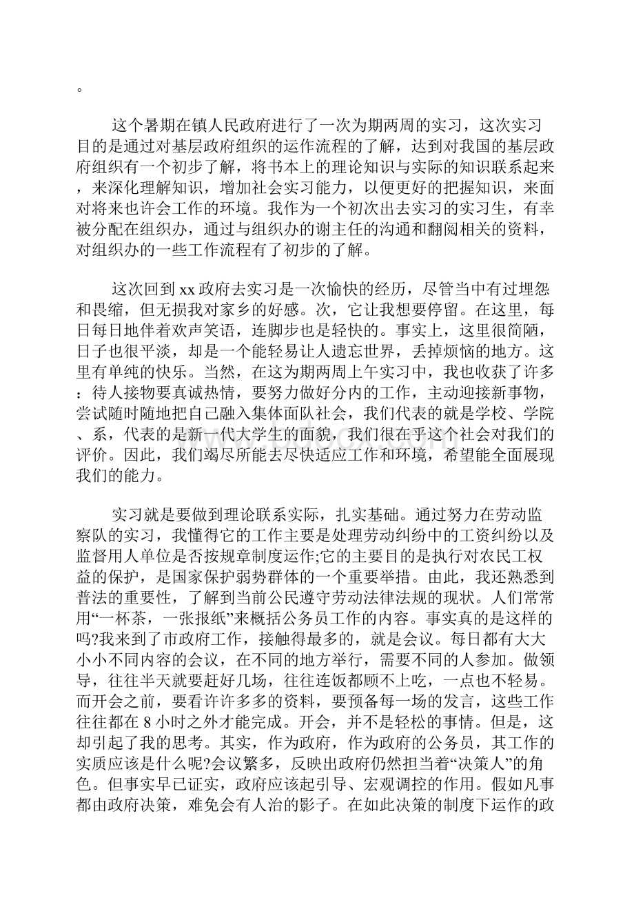 大学生政府实习周记2篇.docx_第2页