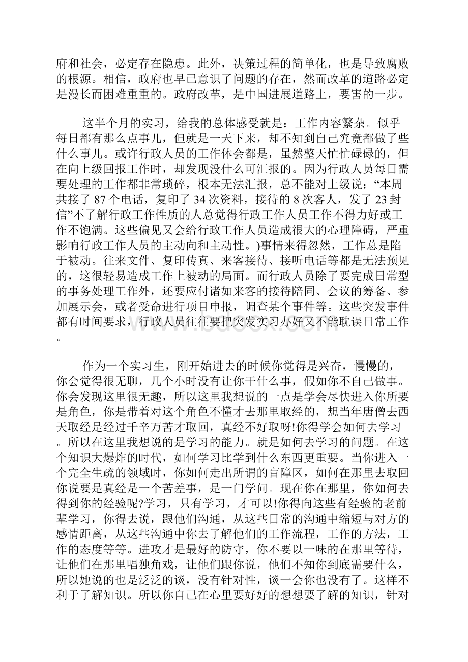 大学生政府实习周记2篇.docx_第3页