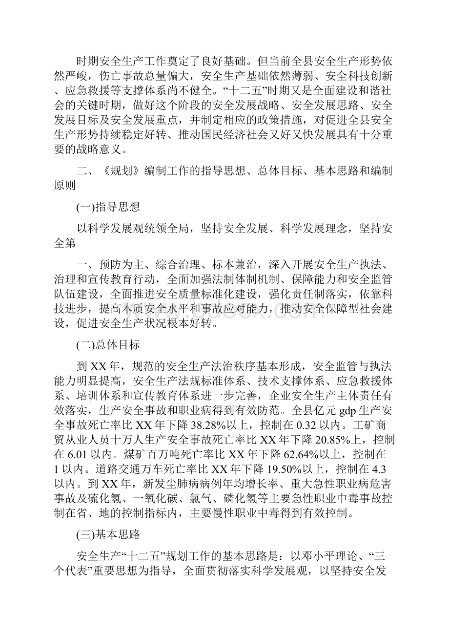 创优争先安全生产实施方案.docx_第3页