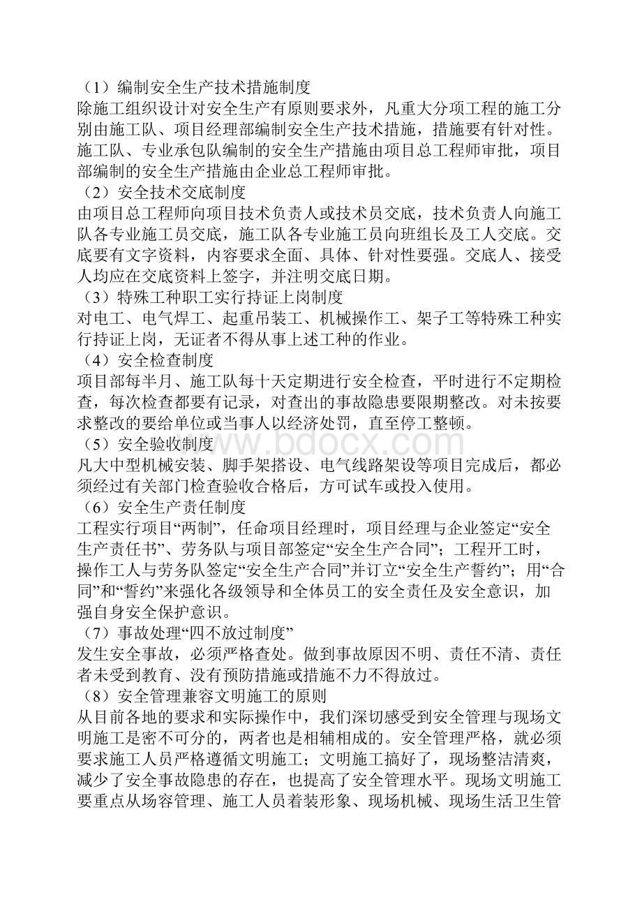 建筑项目施工安全管理实践.docx_第3页