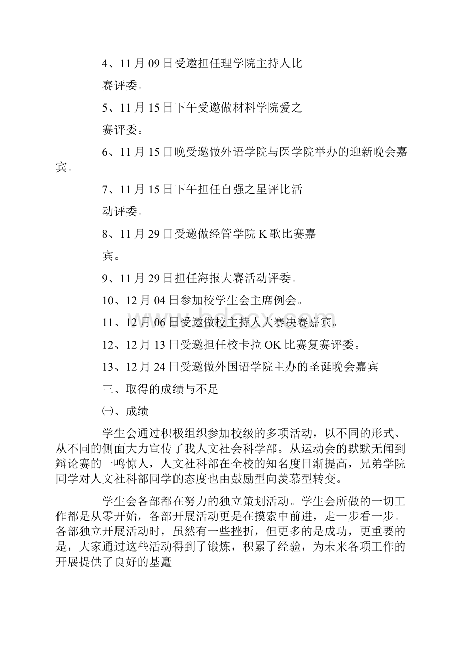 学生会活动的总结报告.docx_第2页