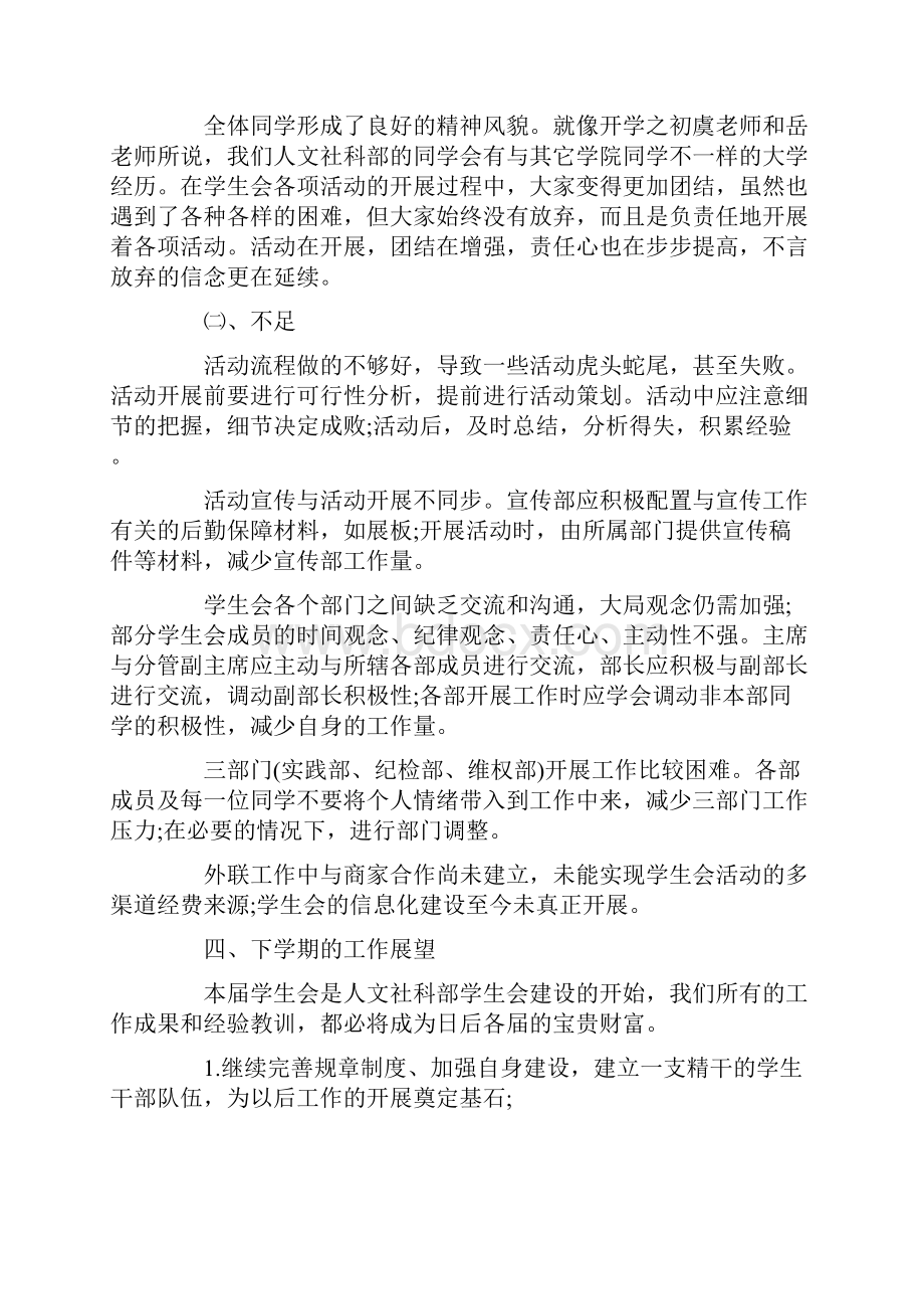 学生会活动的总结报告.docx_第3页