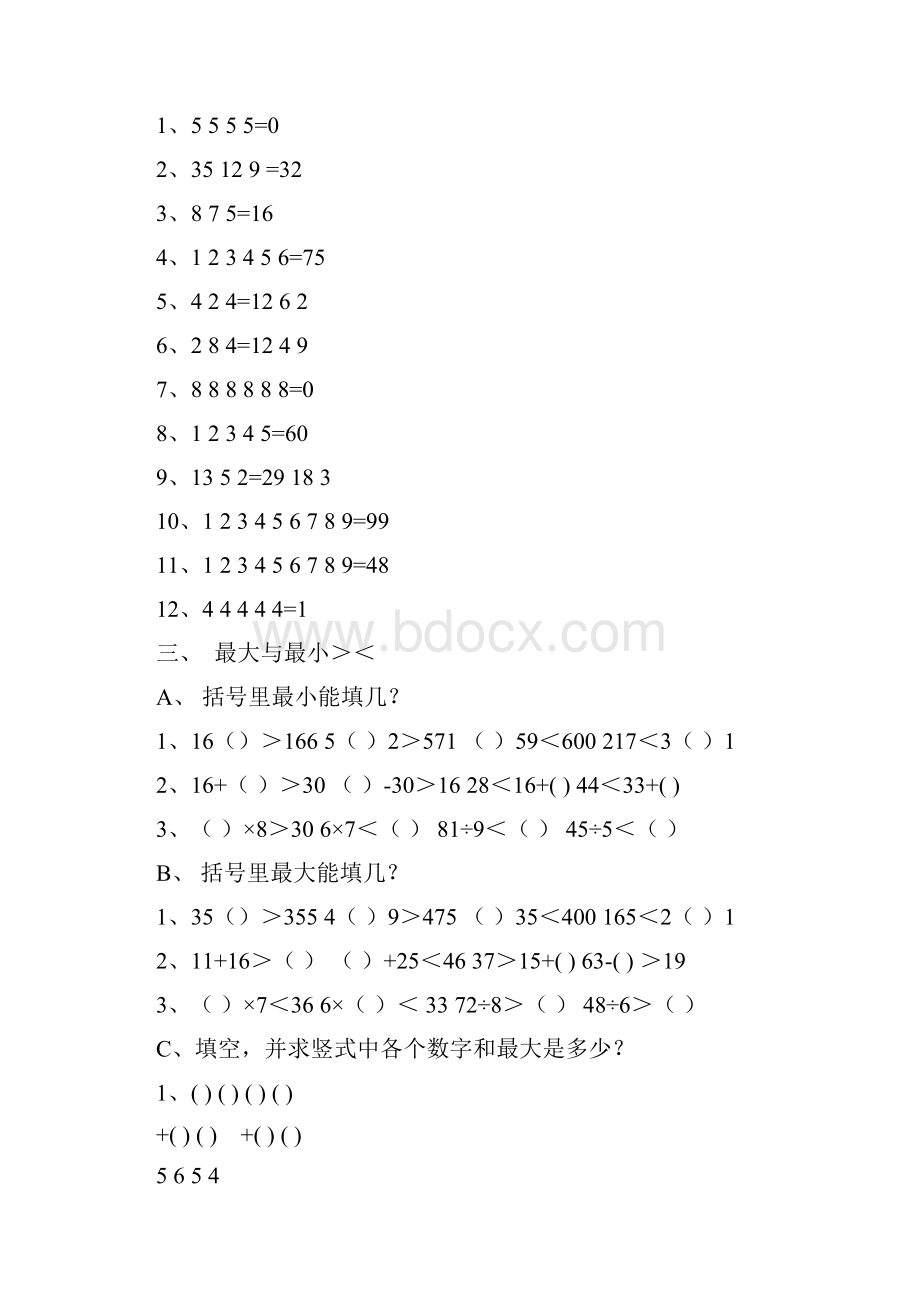 二年级上册奥数测试毛豆爸爸.docx_第2页