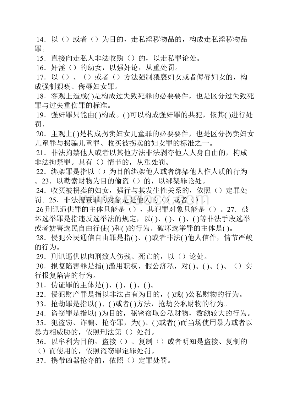 刑法学2综合练习题及参考答案.docx_第2页