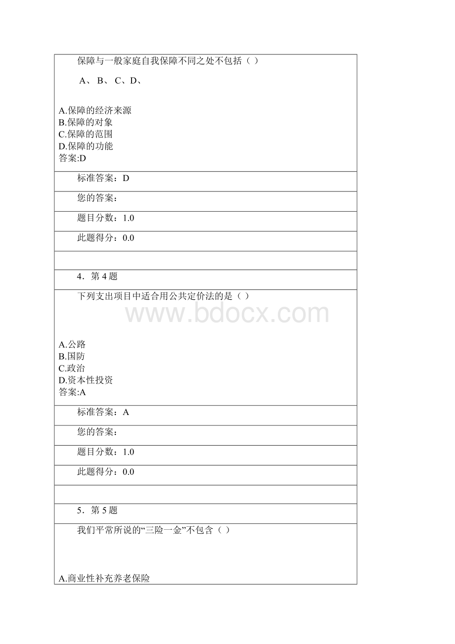 政府经济学练习及答案8.docx_第2页