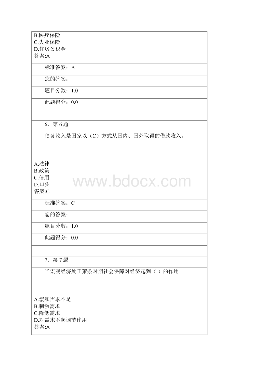 政府经济学练习及答案8.docx_第3页