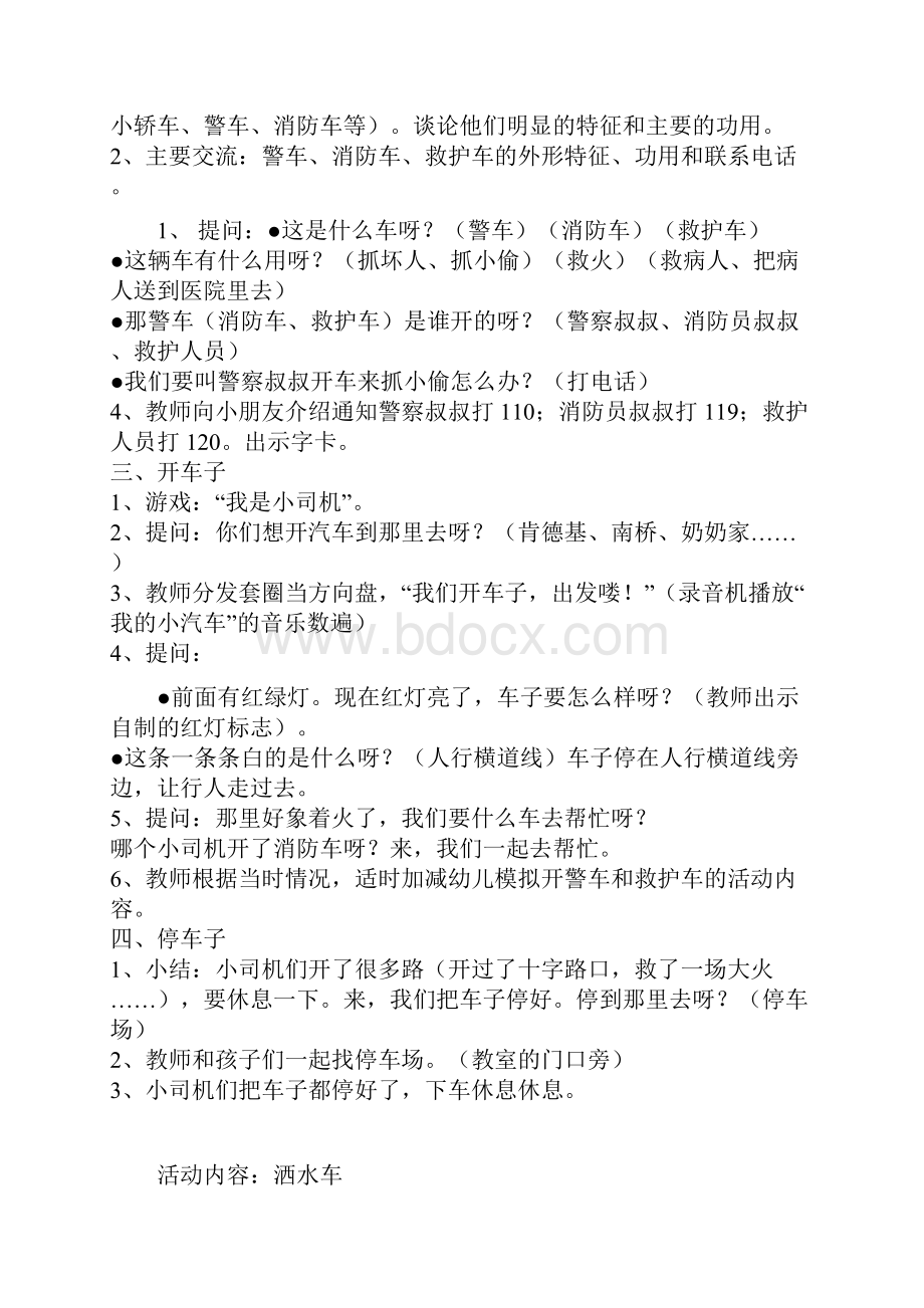 《小司机》精品教案.docx_第3页