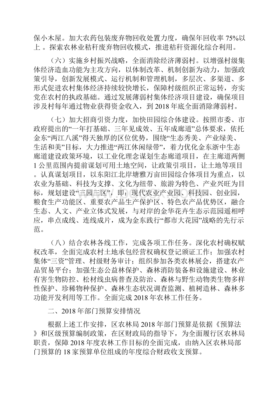 度部门预算编制说明.docx_第3页