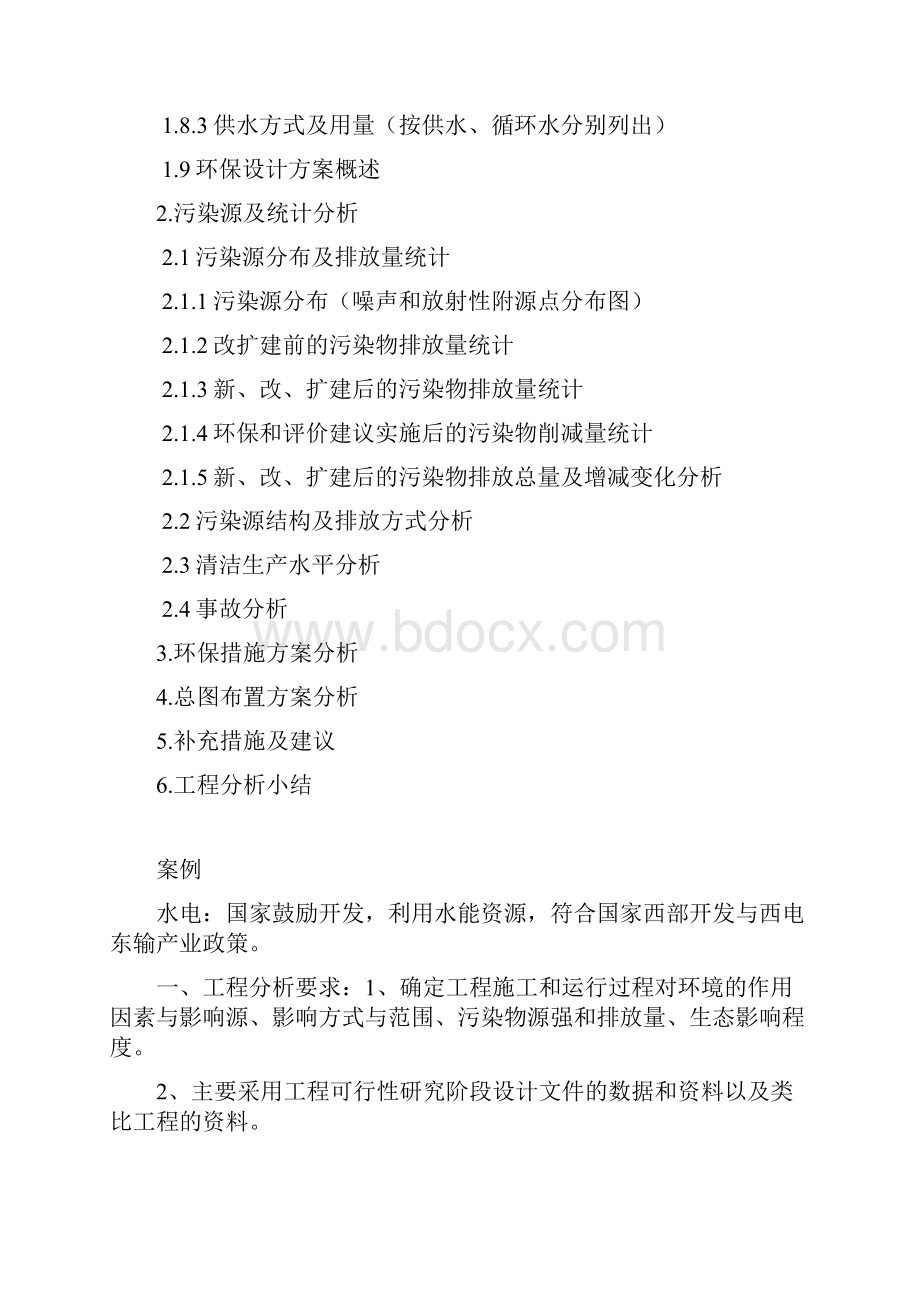 污染影响型大中型建设项目工程分析专题编写要点.docx_第2页