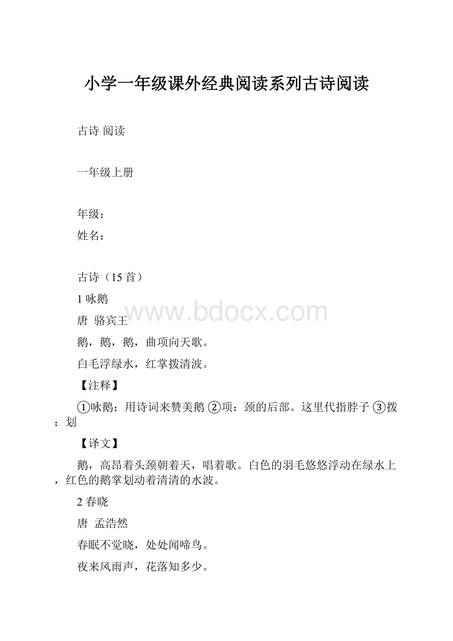 小学一年级课外经典阅读系列古诗阅读.docx_第1页