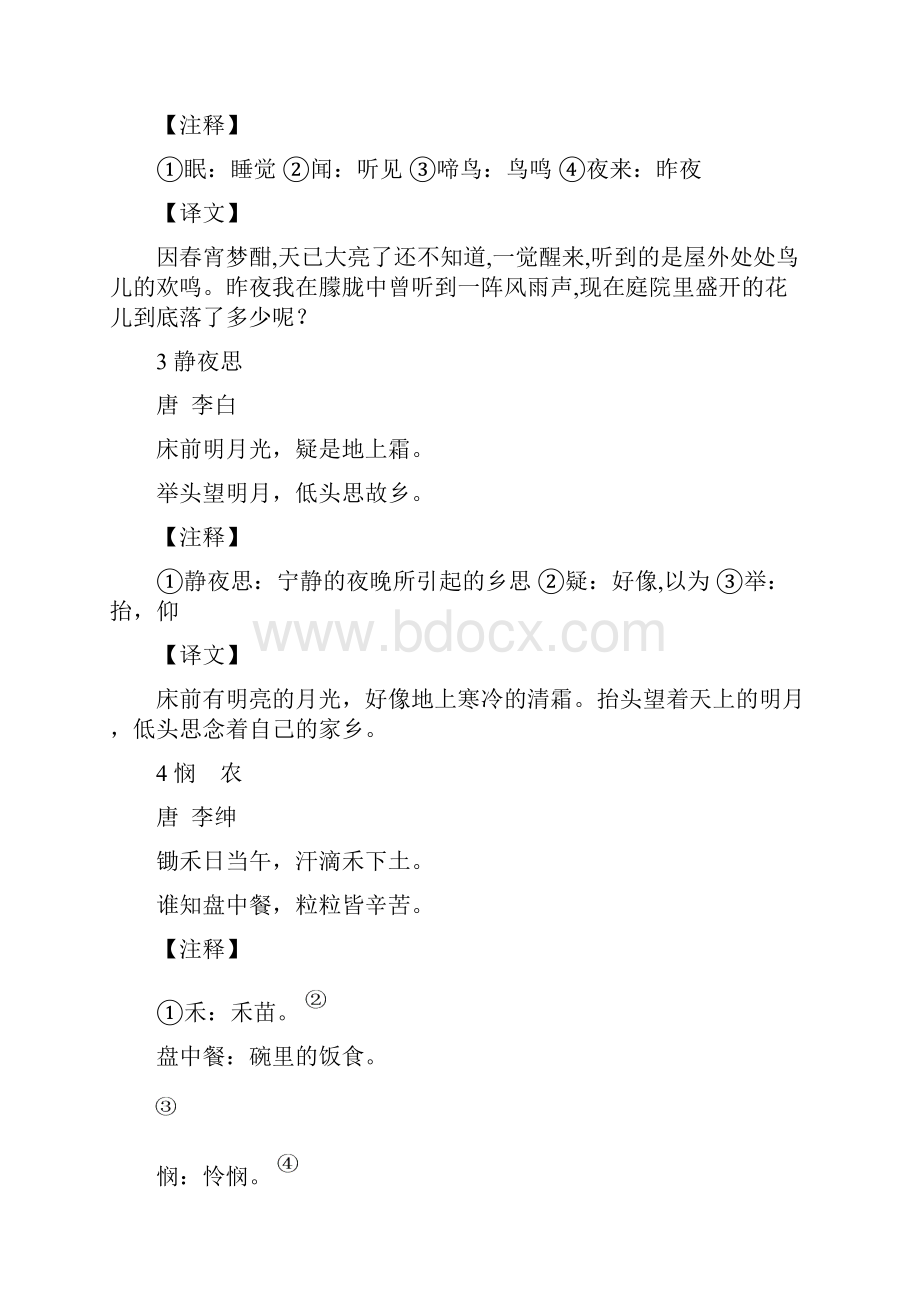 小学一年级课外经典阅读系列古诗阅读.docx_第2页