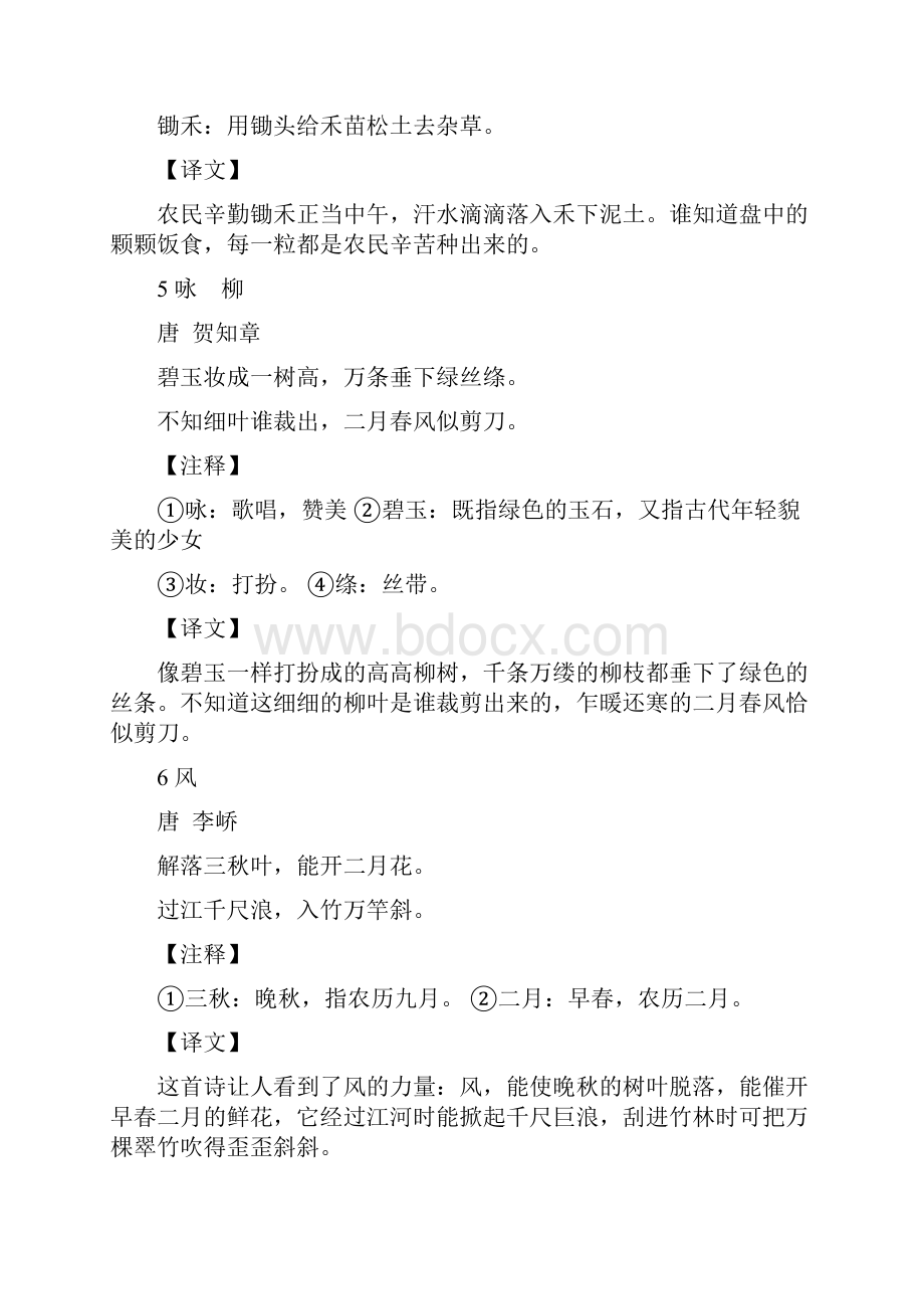 小学一年级课外经典阅读系列古诗阅读.docx_第3页