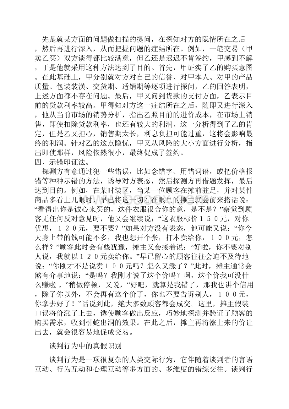 商务谈判四种探测技巧.docx_第2页